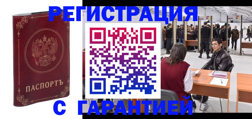 прописка законно в Нефтекумске