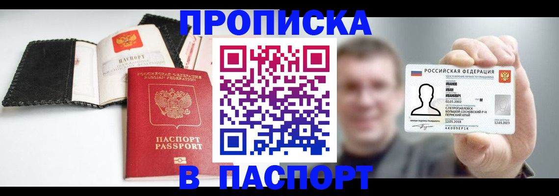 прописка для военкомата в Нефтекумске